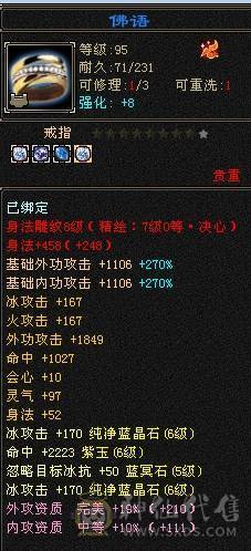 晚晚推荐：三修满6八雕7纹刻，高减高命中高会心，极品宝宝，准6神，各种稀有时装，4级配饰，永久坐骑，裸面板