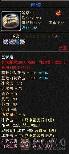 晚晚推荐：三修满6八雕7纹刻，高减高命中高会心，极品宝宝，准6神，各种稀有时装，4级配饰，永久坐骑，裸面板