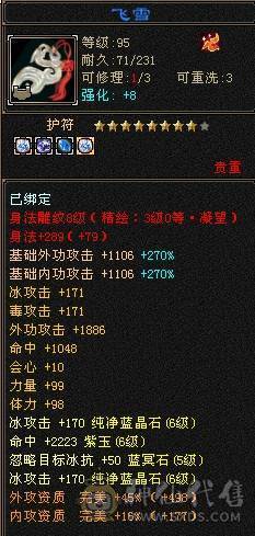 晚晚推荐：三修满6八雕7纹刻，高减高命中高会心，极品宝宝，准6神，各种稀有时装，4级配饰，永久坐骑，裸面板