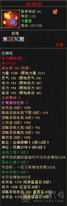 晚晚推荐：三修满6八雕7纹刻，高减高命中高会心，极品宝宝，准6神，各种稀有时装，4级配饰，永久坐骑，裸面板