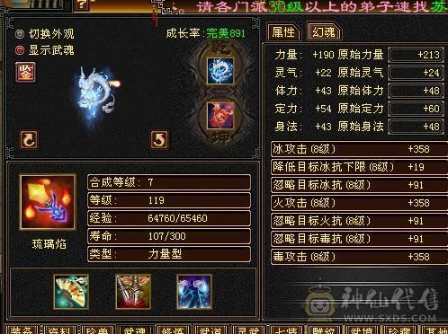 晚晚推荐：三修满6八雕7纹刻，高减高命中高会心，极品宝宝，准6神，各种稀有时装，4级配饰，永久坐骑，裸面板
