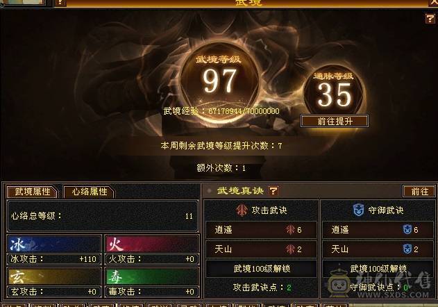 晚晚推荐：三修满6八雕7纹刻，高减高命中高会心，极品宝宝，准6神，各种稀有时装，4级配饰，永久坐骑，裸面板
