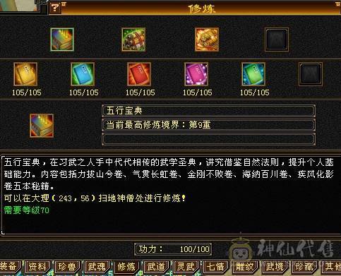 晚晚推荐：三修满6八雕7纹刻，高减高命中高会心，极品宝宝，准6神，各种稀有时装，4级配饰，永久坐骑，裸面板