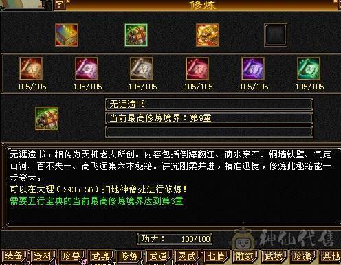 晚晚推荐：三修满6八雕7纹刻，高减高命中高会心，极品宝宝，准6神，各种稀有时装，4级配饰，永久坐骑，裸面板