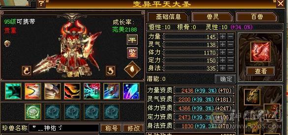 晚晚推荐：三修满6八雕7纹刻，高减高命中高会心，极品宝宝，准6神，各种稀有时装，4级配饰，永久坐骑，裸面板