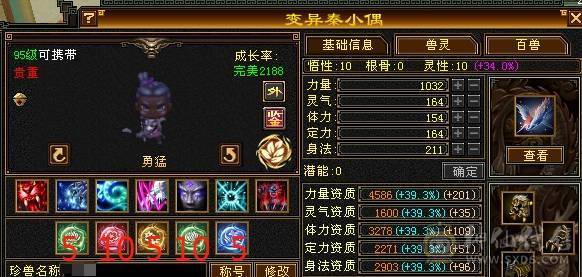 晚晚推荐：三修满6八雕7纹刻，高减高命中高会心，极品宝宝，准6神，各种稀有时装，4级配饰，永久坐骑，裸面板