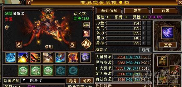 晚晚推荐：三修满6八雕7纹刻，高减高命中高会心，极品宝宝，准6神，各种稀有时装，4级配饰，永久坐骑，裸面板