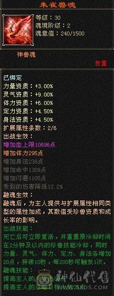 晚晚推荐：三修满6八雕7纹刻，高减高命中高会心，极品宝宝，准6神，各种稀有时装，4级配饰，永久坐骑，裸面板