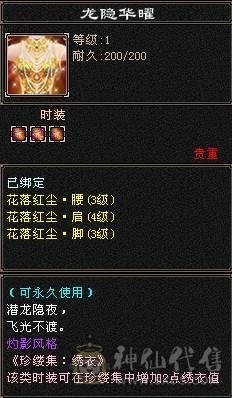 晚晚推荐：三修满6八雕7纹刻，高减高命中高会心，极品宝宝，准6神，各种稀有时装，4级配饰，永久坐骑，裸面板