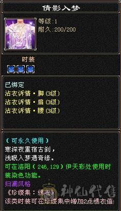 晚晚推荐：三修满6八雕7纹刻，高减高命中高会心，极品宝宝，准6神，各种稀有时装，4级配饰，永久坐骑，裸面板