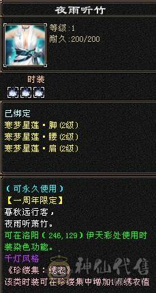 晚晚推荐：三修满6八雕7纹刻，高减高命中高会心，极品宝宝，准6神，各种稀有时装，4级配饰，永久坐骑，裸面板