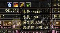 晚晚推荐：三修满6八雕7纹刻，高减高命中高会心，极品宝宝，准6神，各种稀有时装，4级配饰，永久坐骑，裸面板