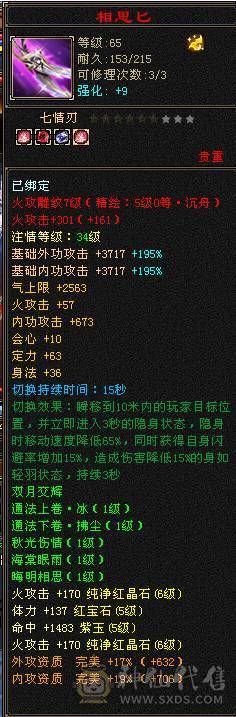 【晴天推荐】6属5减极品气武当，32血18气，370+会心，冰火玄内四修，带3双十，全身极品毕业装备