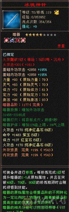 【晴天推荐】6属5减极品气武当，32血18气，370+会心，冰火玄内四修，带3双十，全身极品毕业装备
