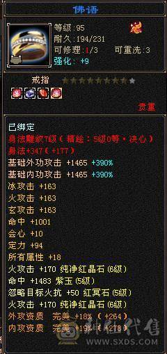 【晴天推荐】6属5减极品气武当，32血18气，370+会心，冰火玄内四修，带3双十，全身极品毕业装备