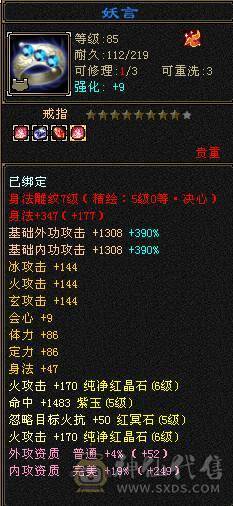 【晴天推荐】6属5减极品气武当，32血18气，370+会心，冰火玄内四修，带3双十，全身极品毕业装备