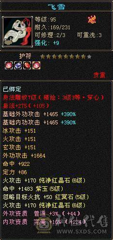 【晴天推荐】6属5减极品气武当，32血18气，370+会心，冰火玄内四修，带3双十，全身极品毕业装备