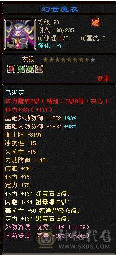 【晴天推荐】6属5减极品气武当，32血18气，370+会心，冰火玄内四修，带3双十，全身极品毕业装备