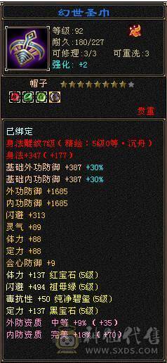 【晴天推荐】6属5减极品气武当，32血18气，370+会心，冰火玄内四修，带3双十，全身极品毕业装备