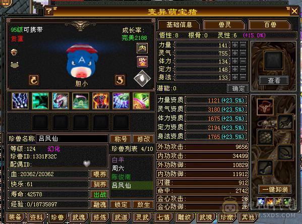 【晴天推荐】6属5减极品气武当，32血18气，370+会心，冰火玄内四修，带3双十，全身极品毕业装备