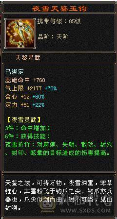 【晴天推荐】6属5减极品气武当，32血18气，370+会心，冰火玄内四修，带3双十，全身极品毕业装备