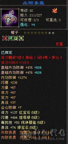 纯硬件号满五带六没有四带高资质附体