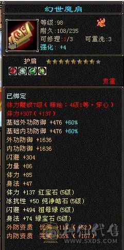 纯硬件号满五带六没有四带高资质附体