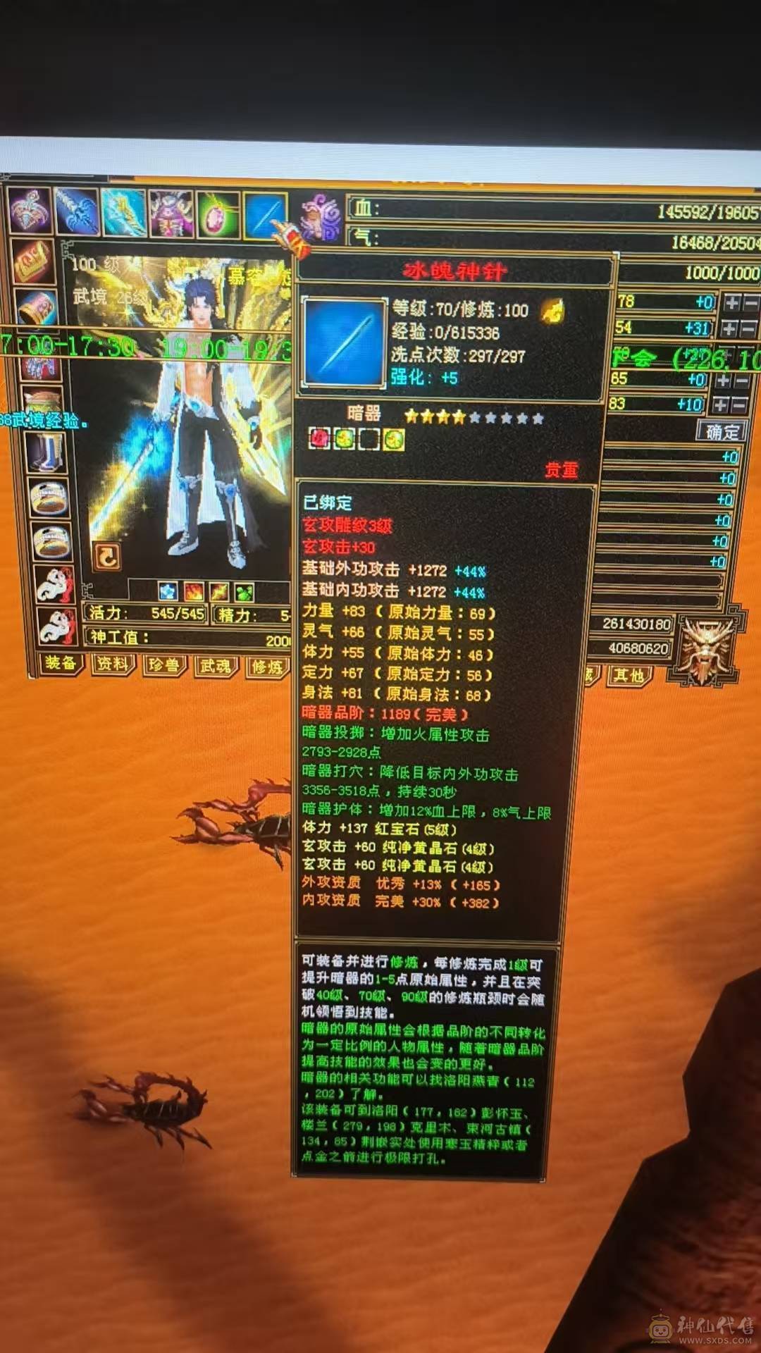 107级慕容拼命点修炼中