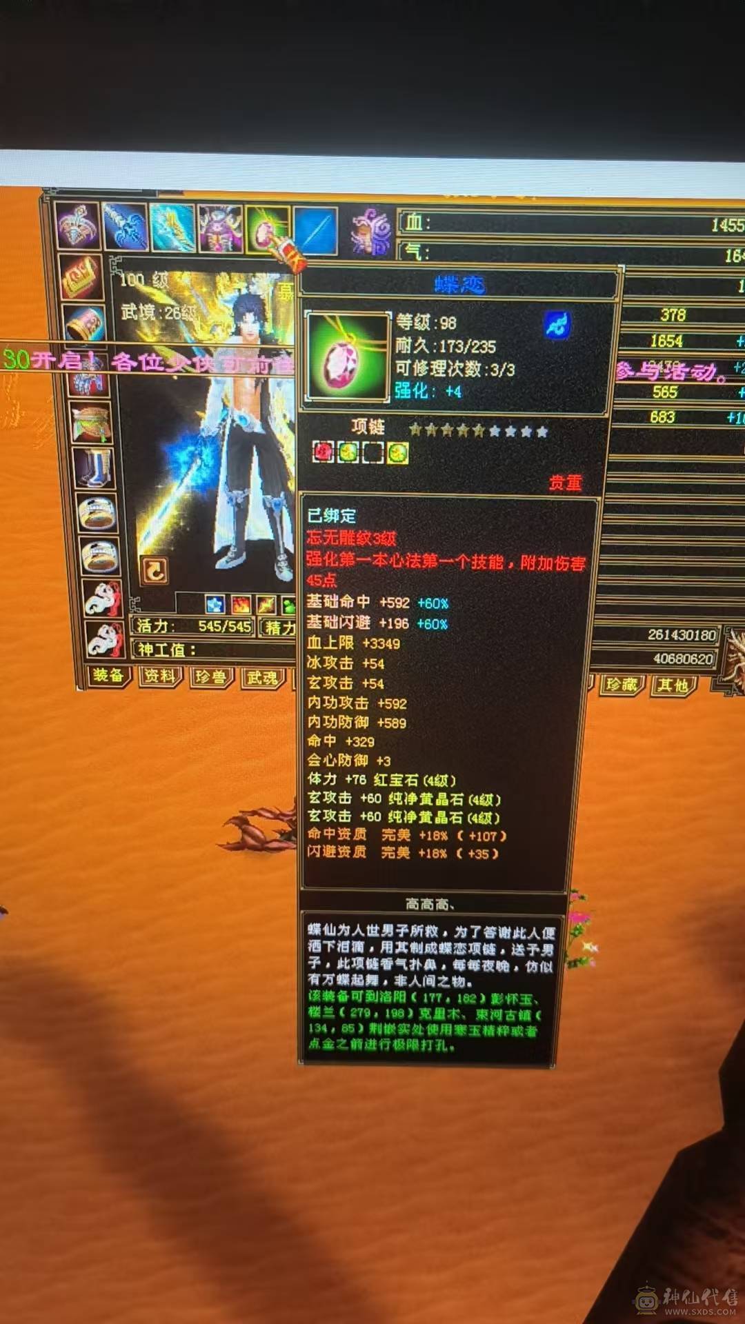 107级慕容拼命点修炼中