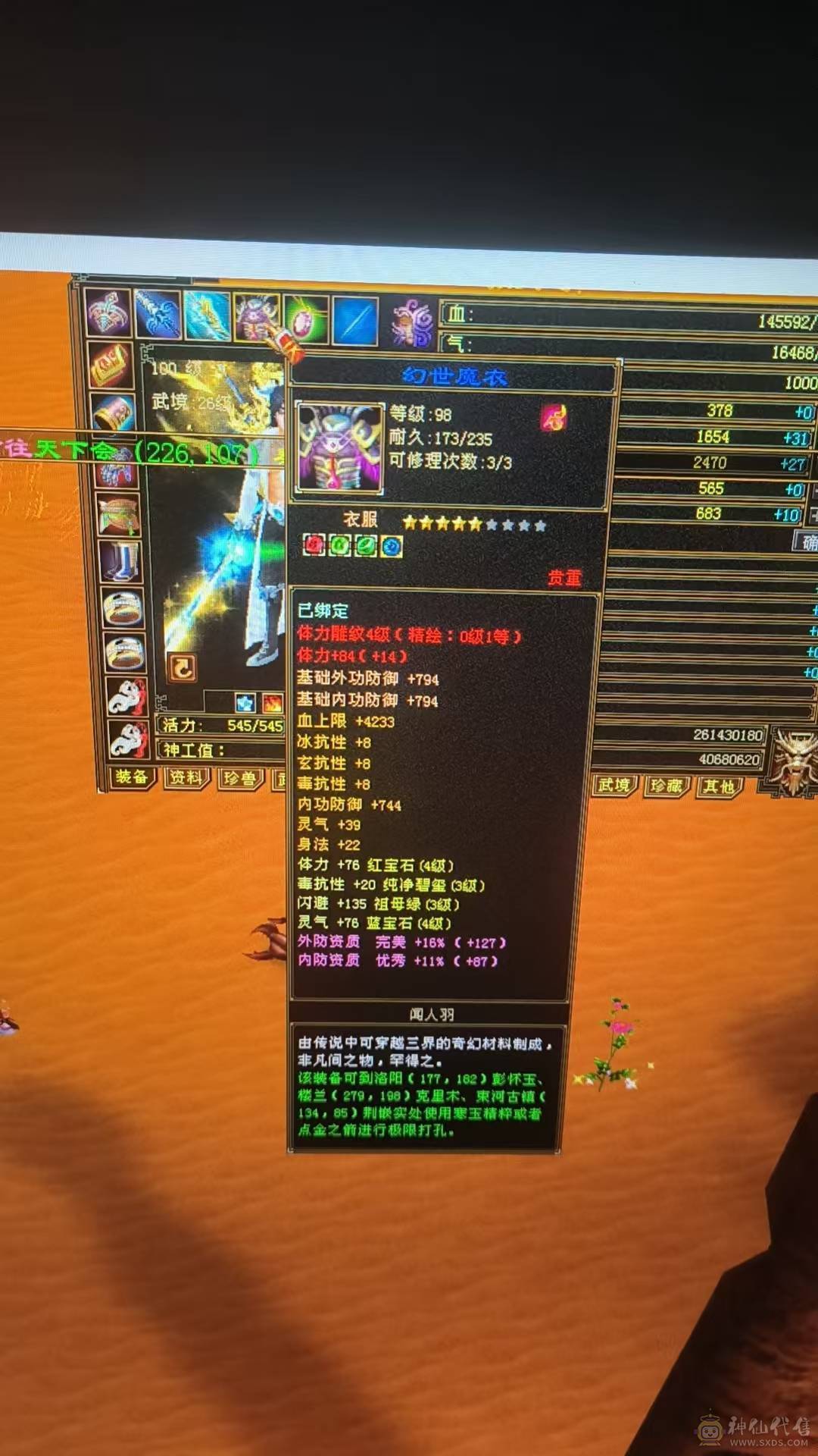 107级慕容拼命点修炼中
