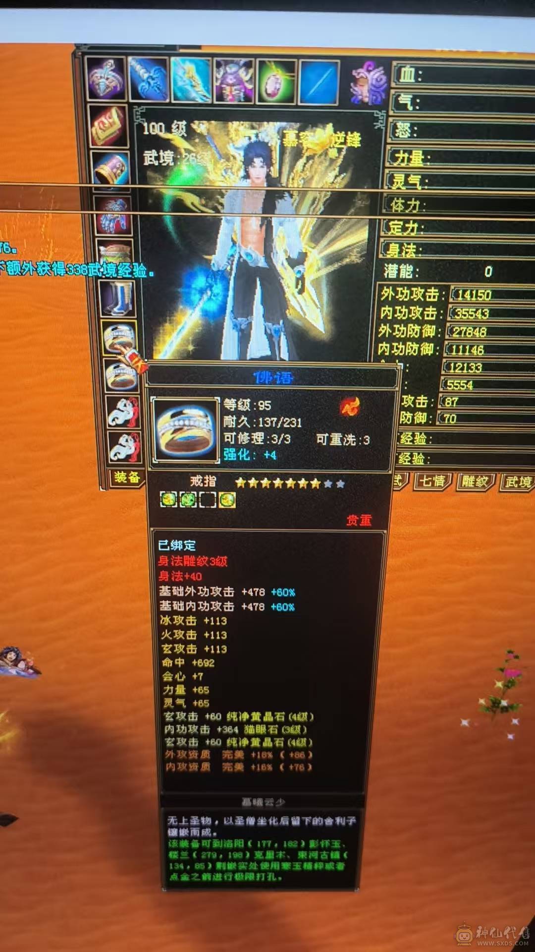 107级慕容拼命点修炼中