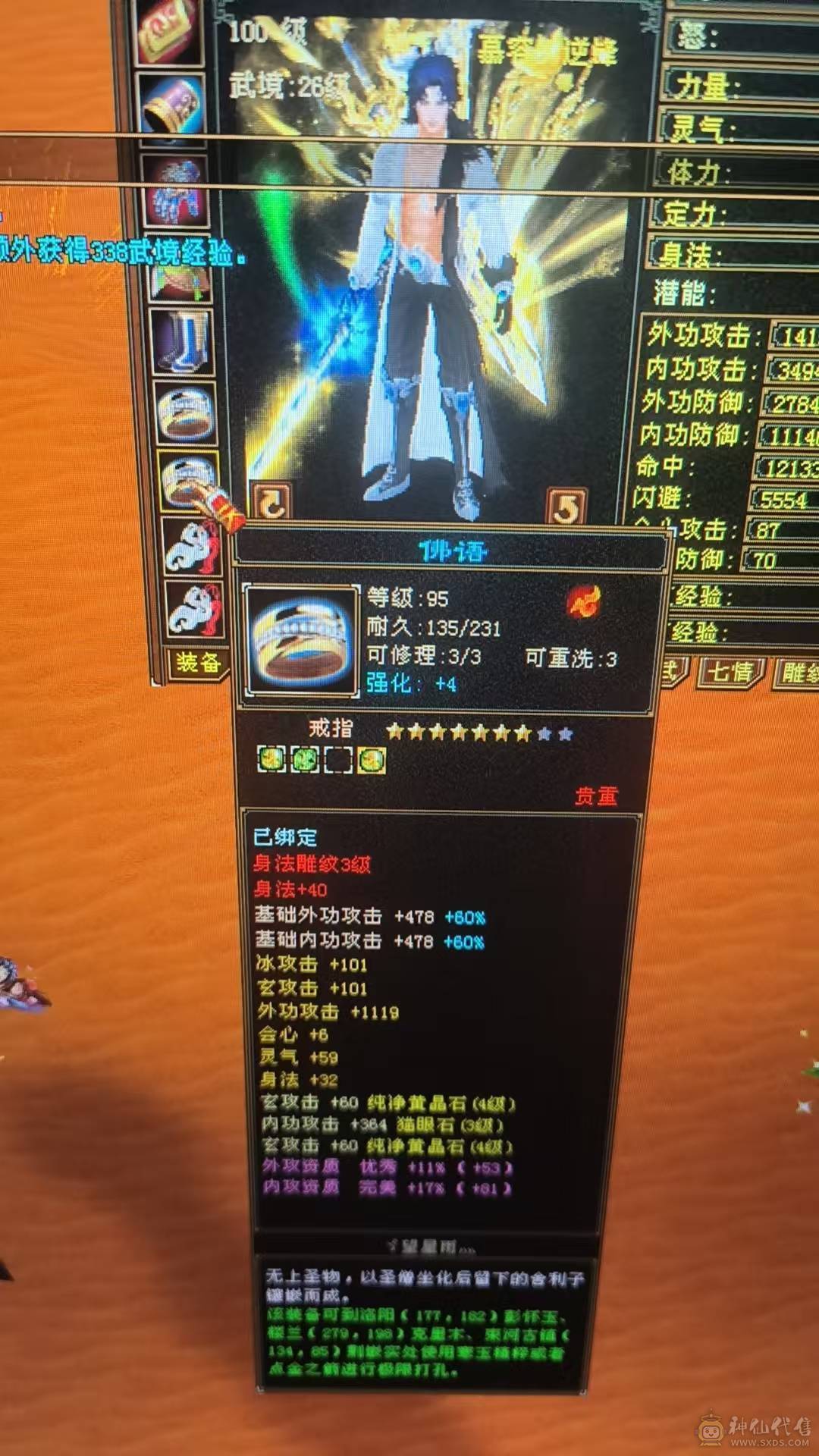 107级慕容拼命点修炼中