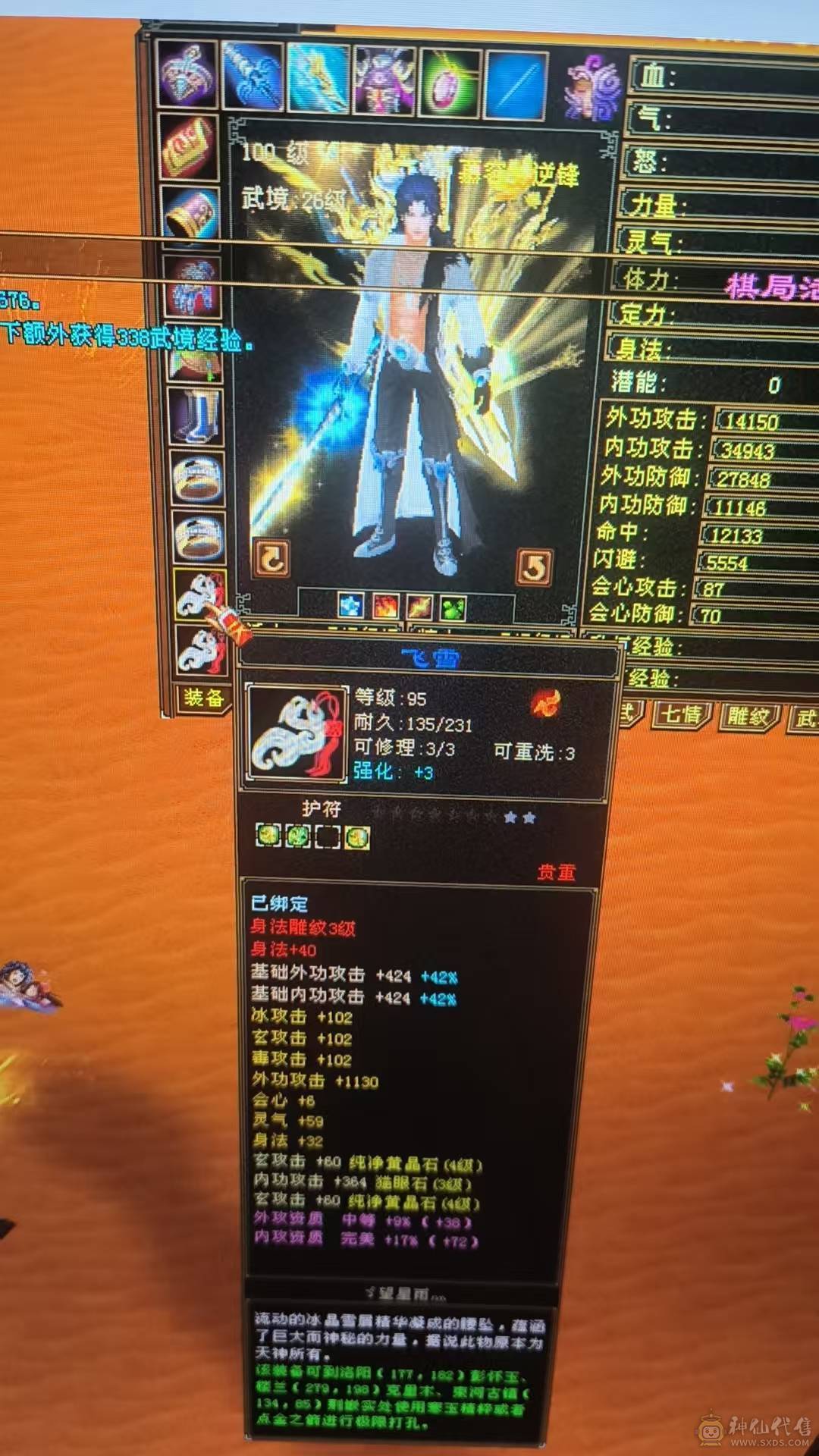 107级慕容拼命点修炼中