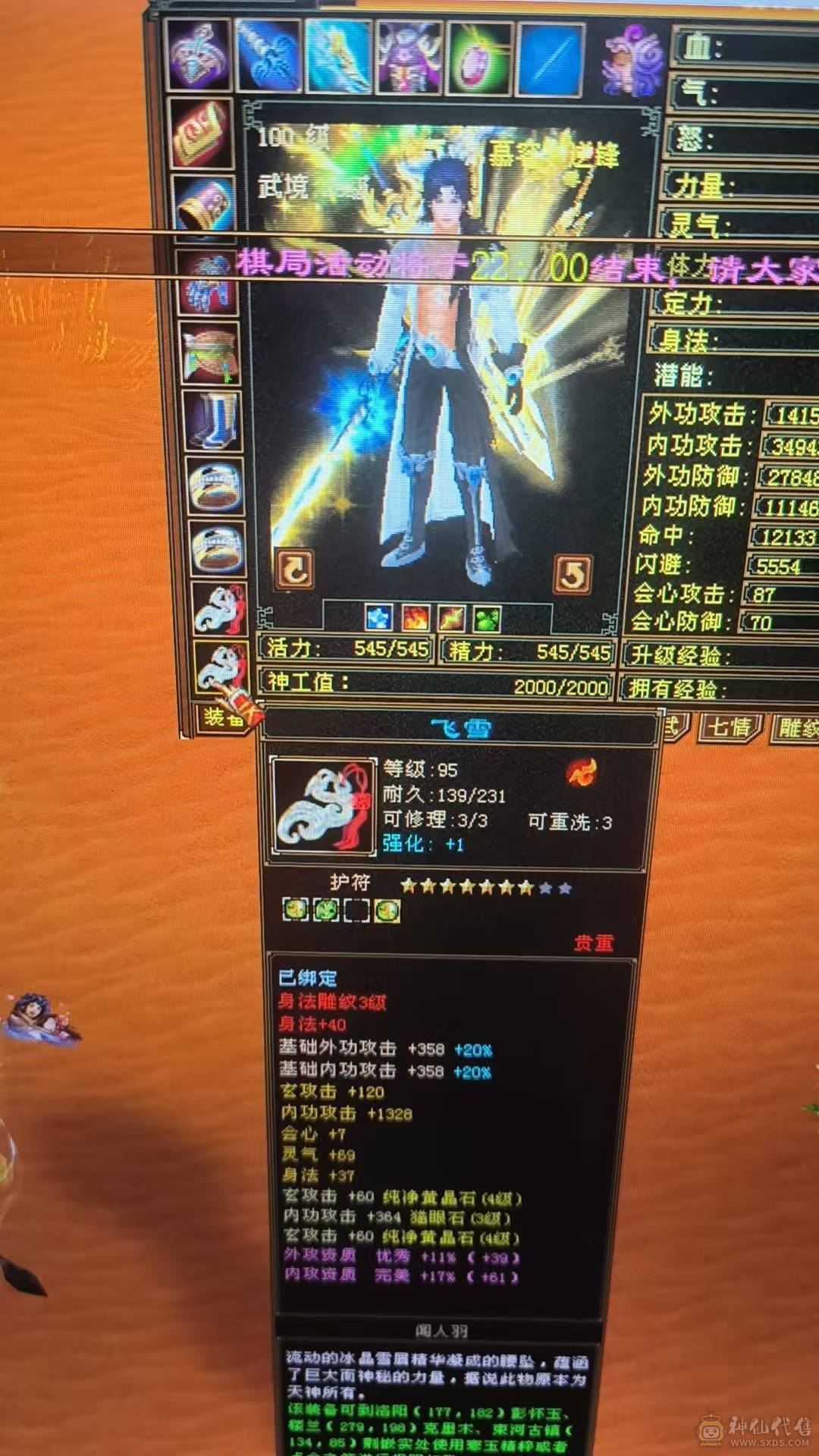 107级慕容拼命点修炼中