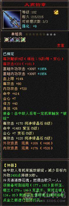  5级巅峰号 会心高  伤害猛