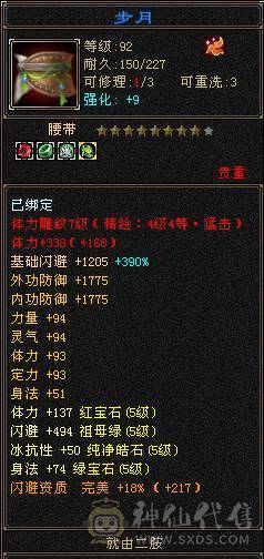  5级巅峰号 会心高  伤害猛