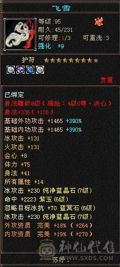 三修满6带7极限6神永久坐骑大完美武魂可转武当