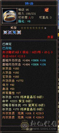三修满6带7极限6神永久坐骑大完美武魂可转武当