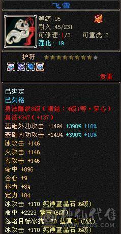 三修满6带7极限6神永久坐骑大完美武魂可转武当