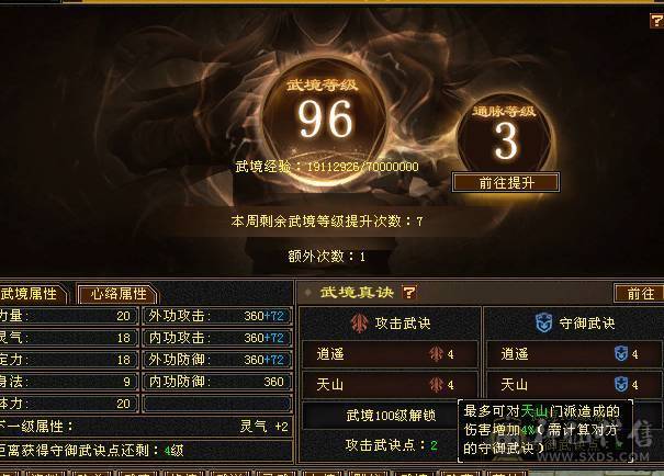 三修满6带7极限6神永久坐骑大完美武魂可转武当