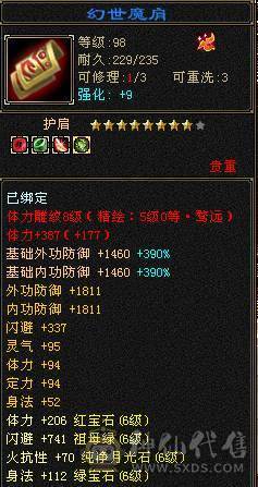三修满6带7极限6神永久坐骑大完美武魂可转武当