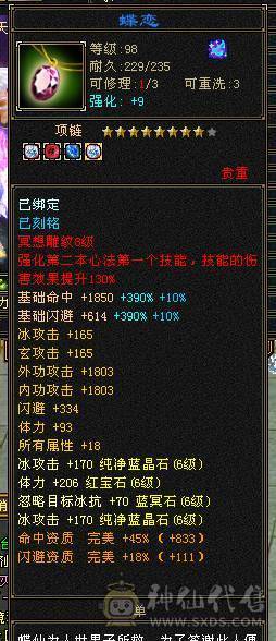 三修满6带7极限6神永久坐骑大完美武魂可转武当