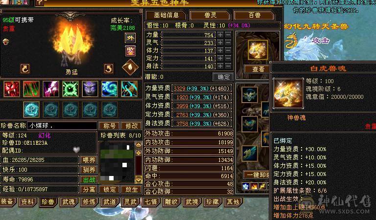7776少林 6神！10雕文 满状态120W血！火毒玄抗！巨能抗，有6级身法石头！2个稀有坐骑