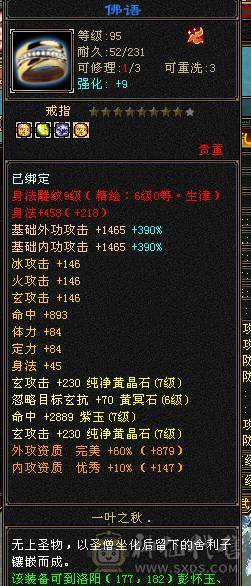 7776少林 6神！10雕文 满状态120W血！火毒玄抗！巨能抗，有6级身法石头！2个稀有坐骑