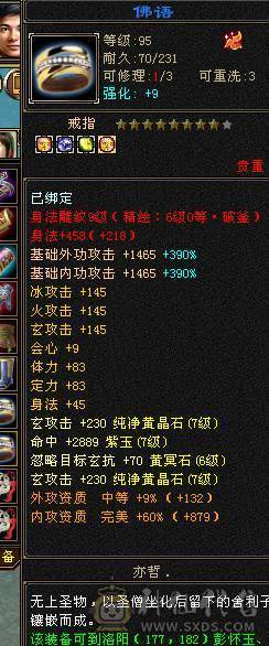 7776少林 6神！10雕文 满状态120W血！火毒玄抗！巨能抗，有6级身法石头！2个稀有坐骑