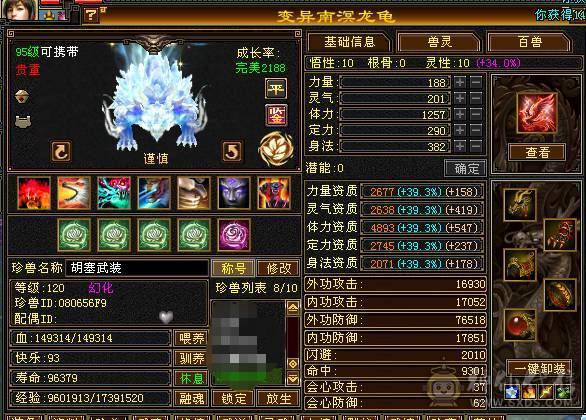 7776少林 6神！10雕文 满状态120W血！火毒玄抗！巨能抗，有6级身法石头！2个稀有坐骑
