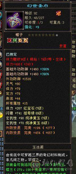 7776少林 6神！10雕文 满状态120W血！火毒玄抗！巨能抗，有6级身法石头！2个稀有坐骑