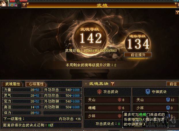 7776少林 6神！10雕文 满状态120W血！火毒玄抗！巨能抗，有6级身法石头！2个稀有坐骑