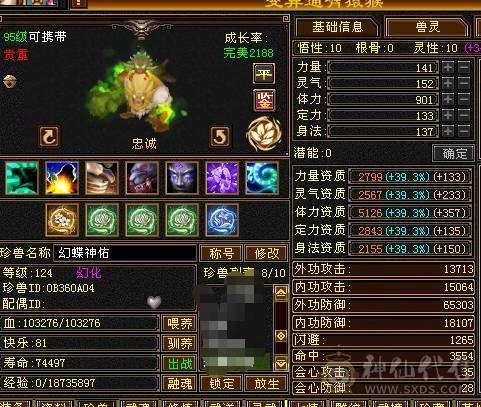 7776少林 6神！10雕文 满状态120W血！火毒玄抗！巨能抗，有6级身法石头！2个稀有坐骑