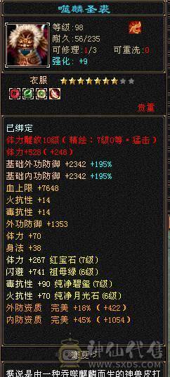 7776少林 6神！10雕文 满状态120W血！火毒玄抗！巨能抗，有6级身法石头！2个稀有坐骑